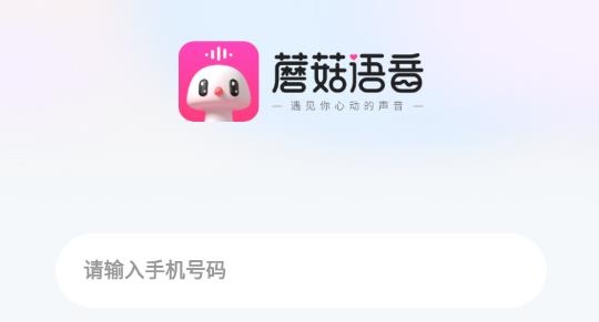 蘑菇語音游戲交友最新版