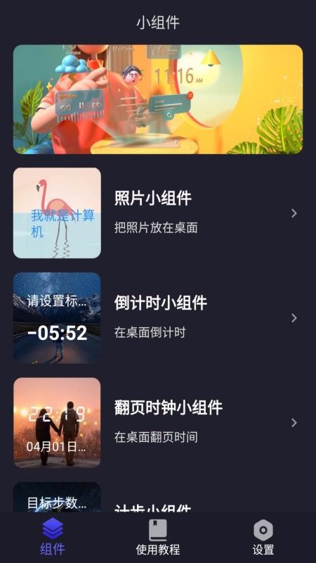超級小組件
