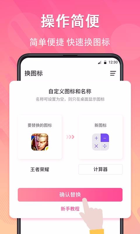 手機(jī)圖標(biāo)免費(fèi)換