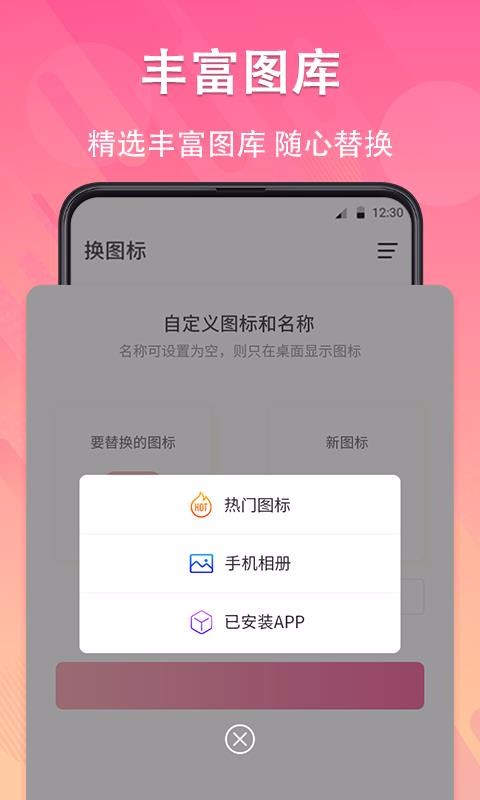 手機(jī)圖標(biāo)免費(fèi)換