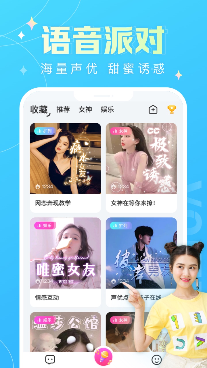 蘑菇語音游戲交友最新版