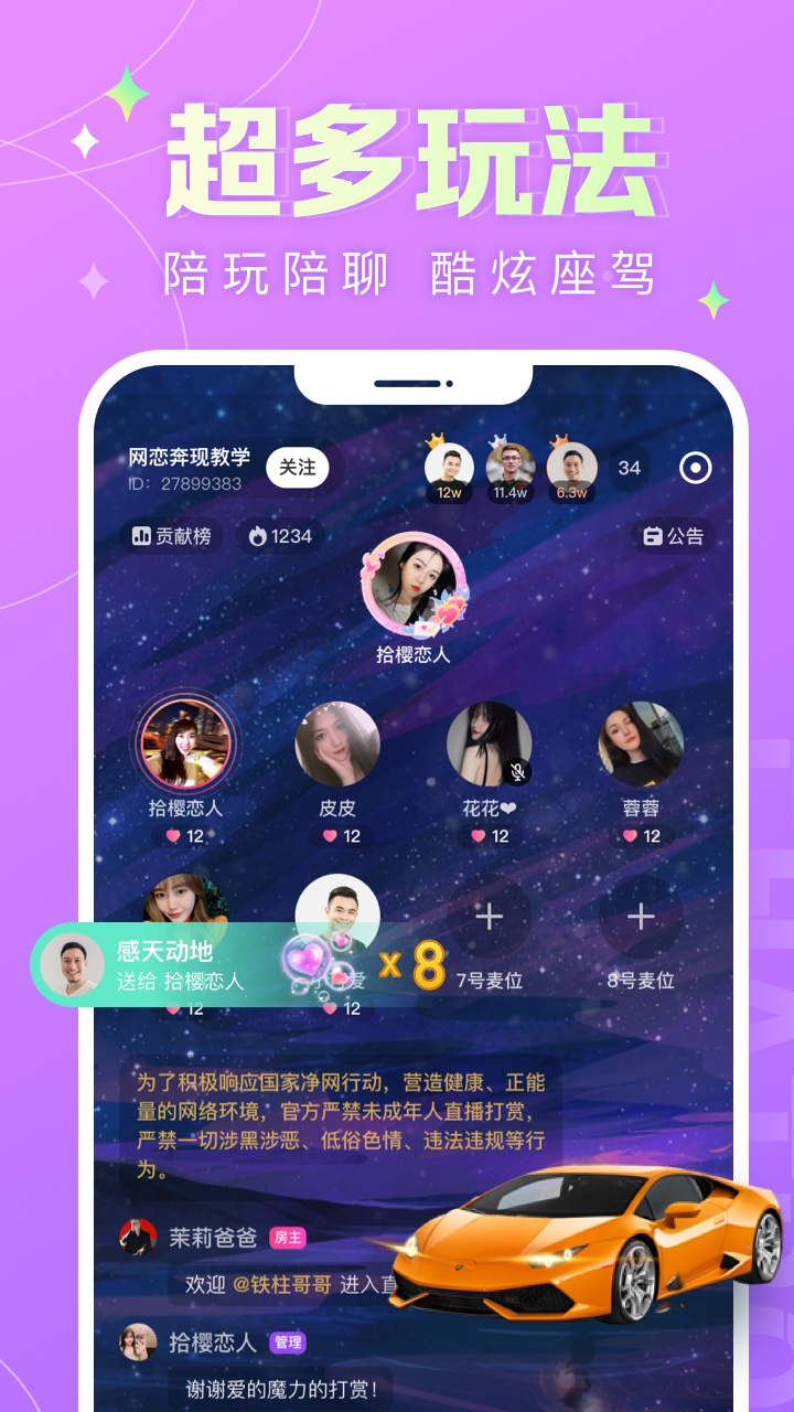 蘑菇語音游戲交友最新版