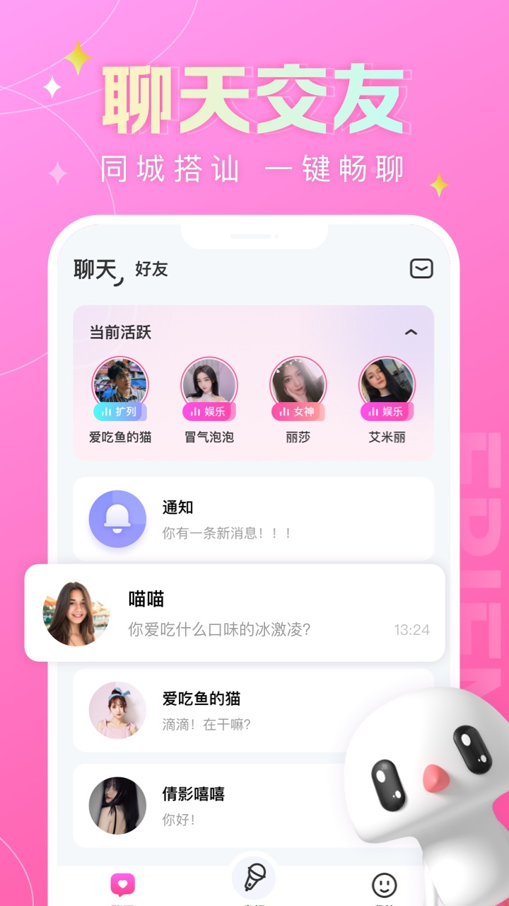 蘑菇語音游戲交友最新版
