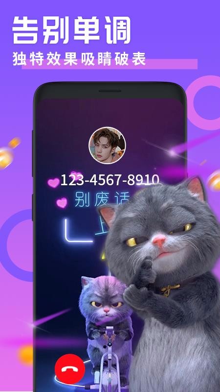 透明來電秀