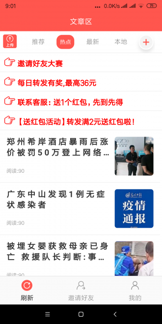 河豚速賺轉發(fā)文章賺錢版