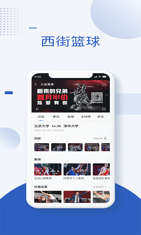 西街籃球app手機(jī)版