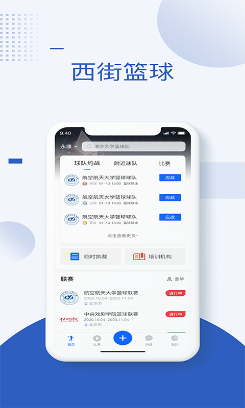 西街籃球app手機(jī)版