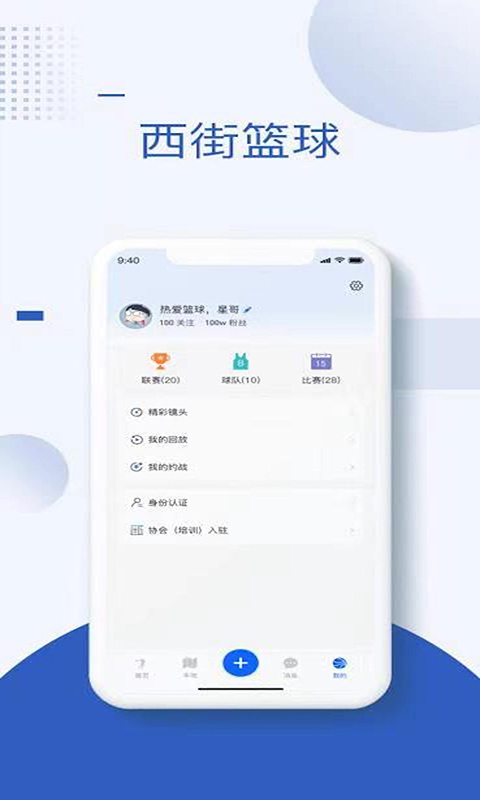 西街籃球app手機(jī)版
