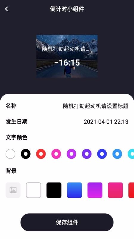 超級小組件