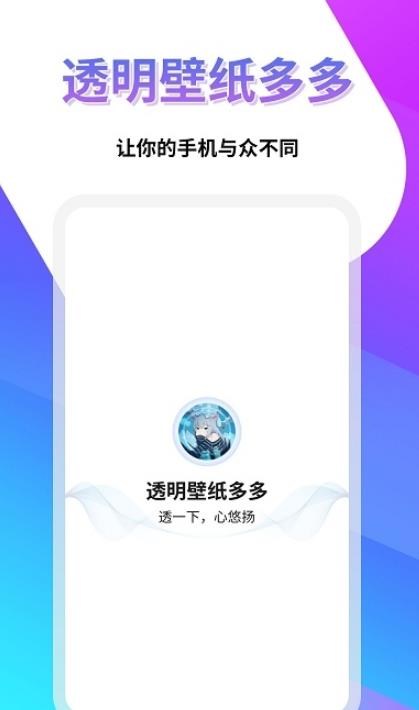 透明壁紙屋app免費版