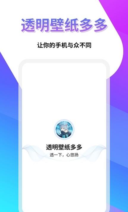 透明壁紙屋app免費版