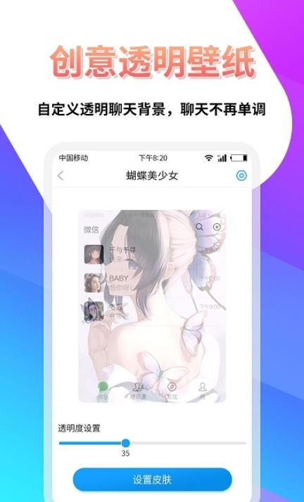 透明壁紙屋app免費版