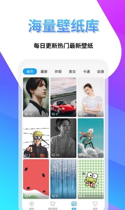 透明壁紙屋app免費版