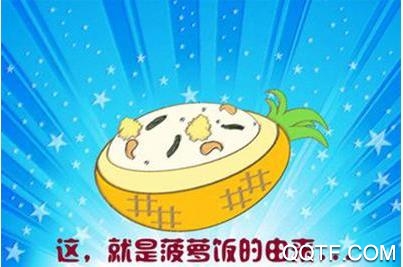 菠蘿飯app最新版