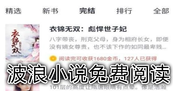 波浪小說免費閱讀