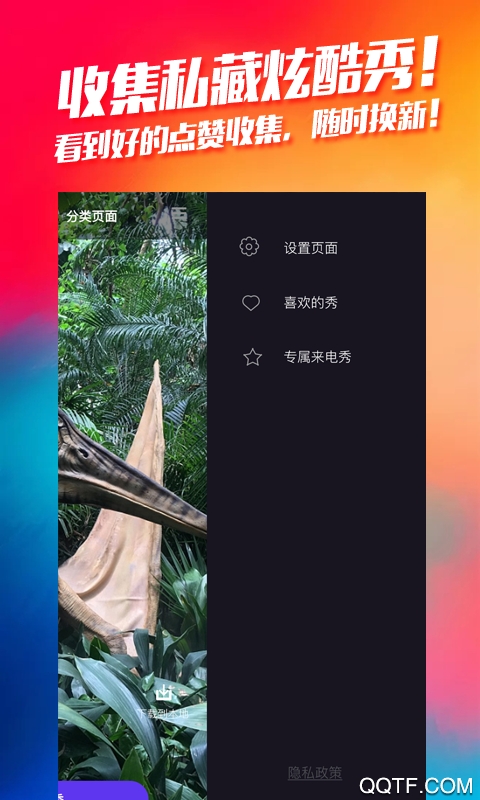 熊貓酷閃app最新版