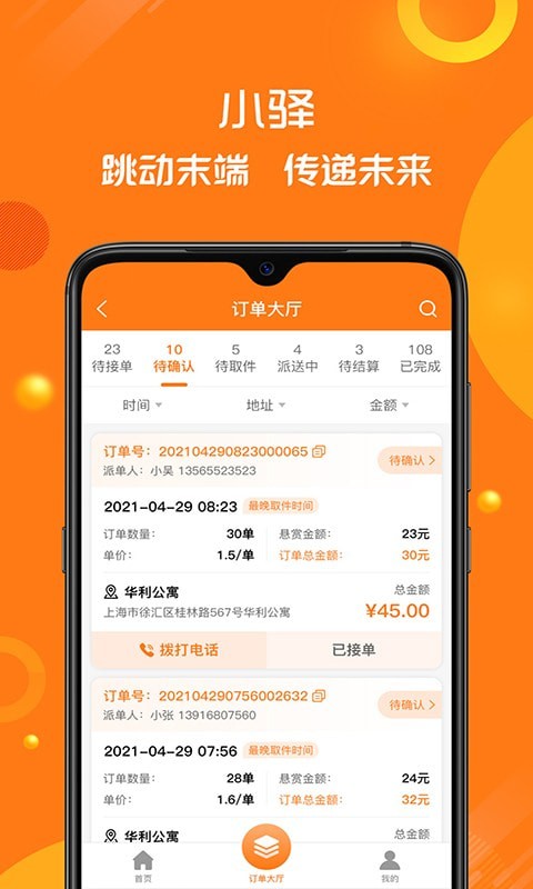 小驛驛站管理app最新版