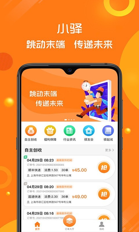 小驛驛站管理app最新版
