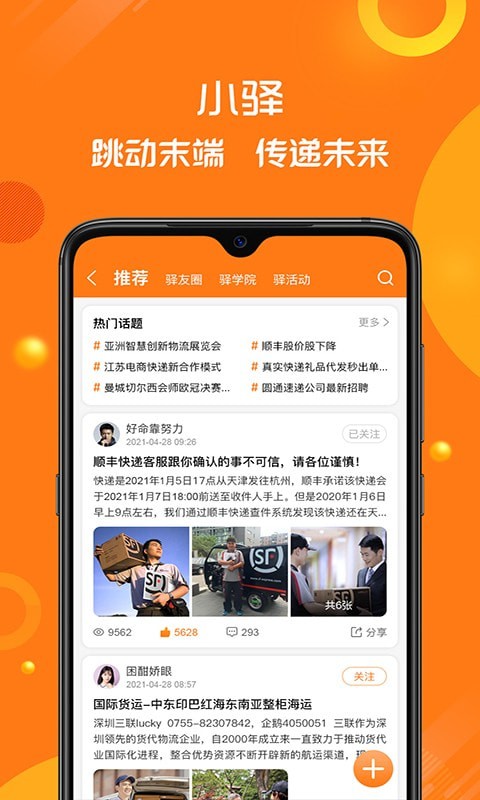 小驛驛站管理app最新版