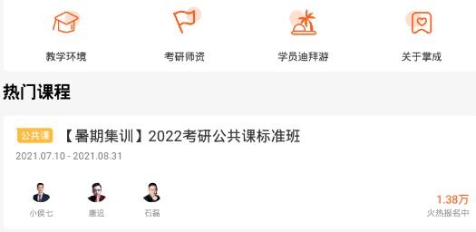 掌成集訓(xùn)營app最新版