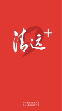 清遠(yuǎn)Plus客戶端官方版
