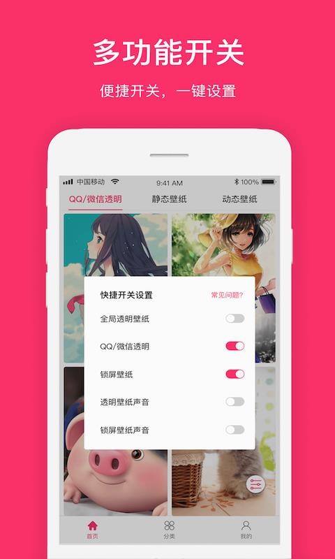 全局透明