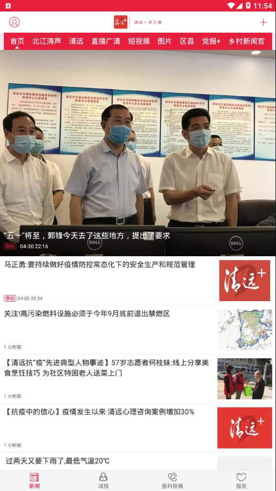 清遠(yuǎn)Plus客戶端官方版