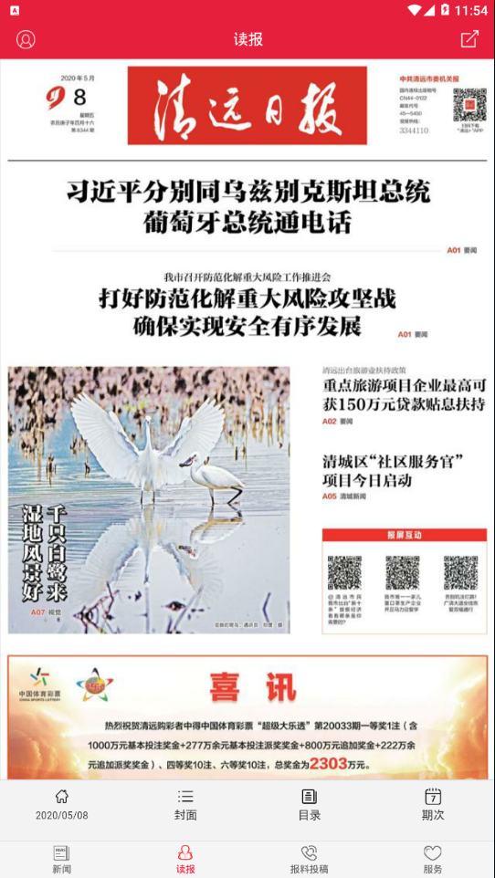 清遠(yuǎn)Plus客戶端官方版