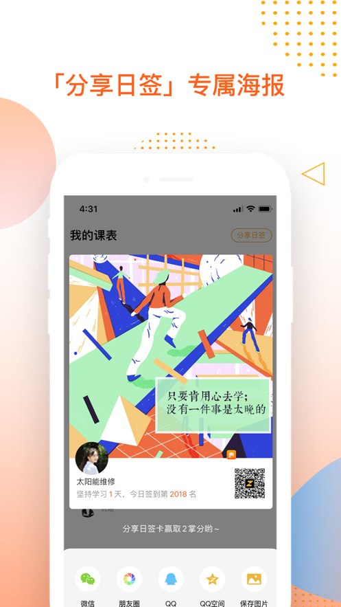 掌成集訓(xùn)營app最新版