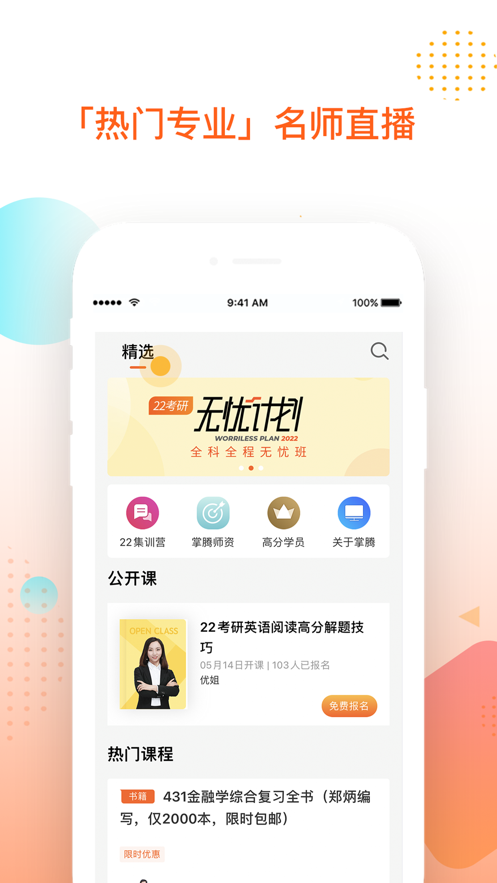 掌成集訓(xùn)營app最新版