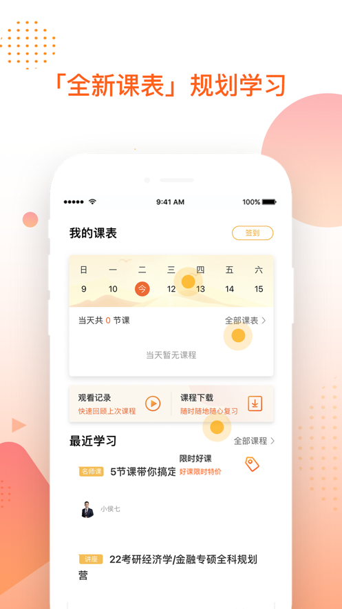掌成集訓(xùn)營app最新版
