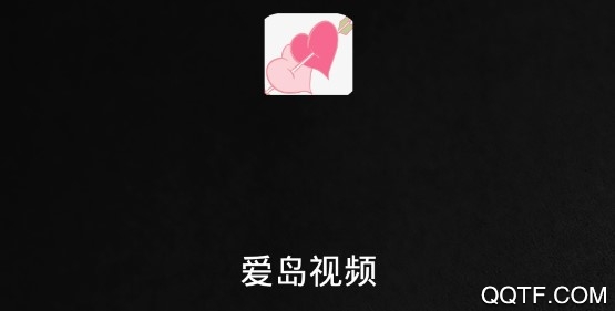 愛島視頻手機最新版
