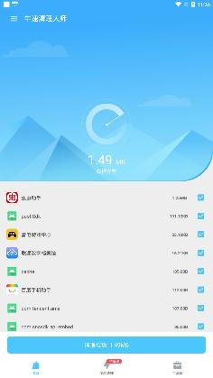 牛速清理大師app手機版