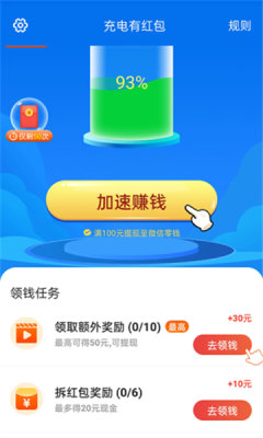 充電有紅包app賺錢版