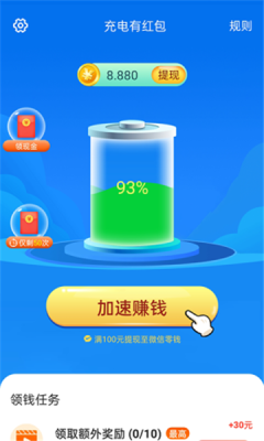 充電有紅包app賺錢版
