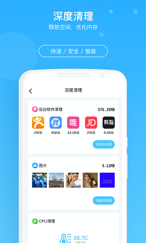 牛速清理大師app手機版