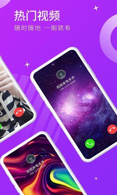 視頻來電多多