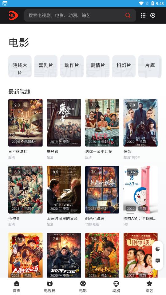 思樂影視app安卓版