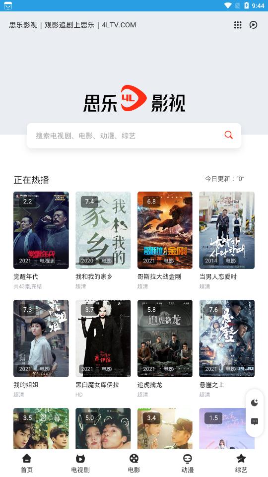 思樂影視app安卓版