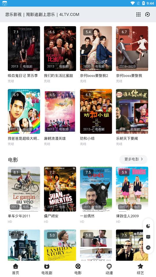 思樂影視app安卓版