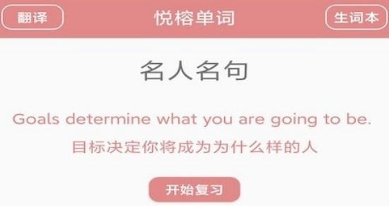 悅榕單詞app最新版