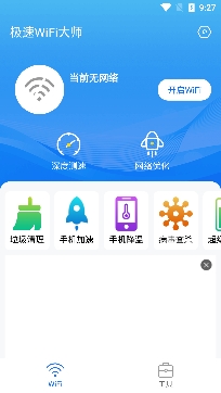 極速WiFi大師專業(yè)版