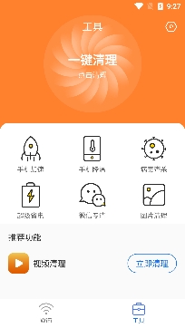 極速WiFi大師專業(yè)版