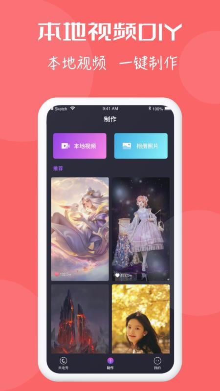 來電秀大師