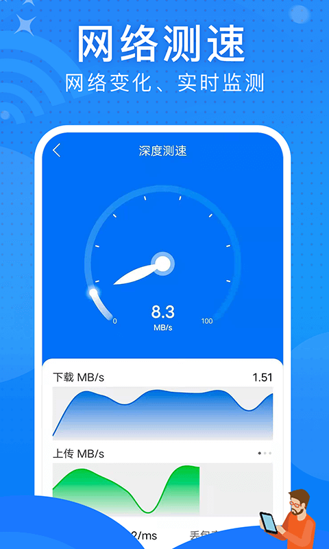 極速WiFi大師專業(yè)版