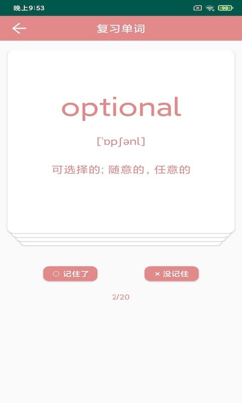 悅榕單詞app最新版