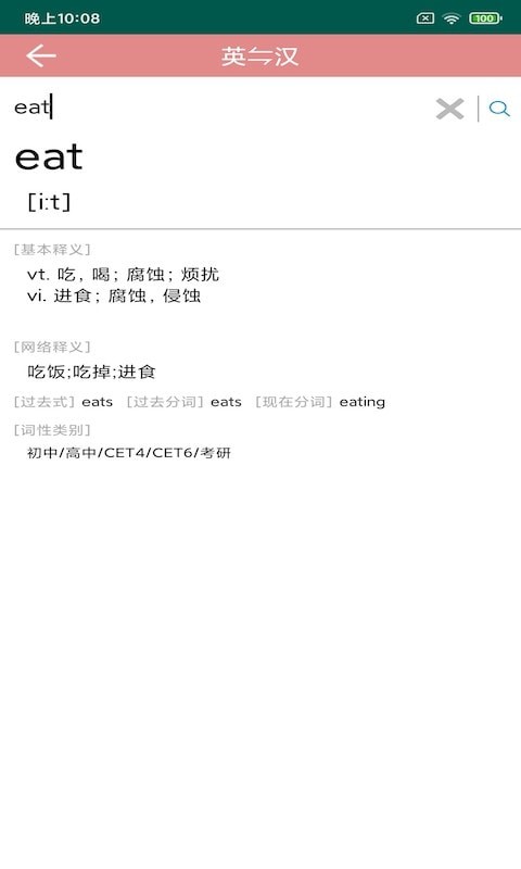 悅榕單詞app最新版
