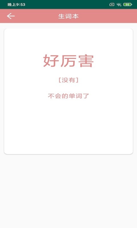 悅榕單詞app最新版