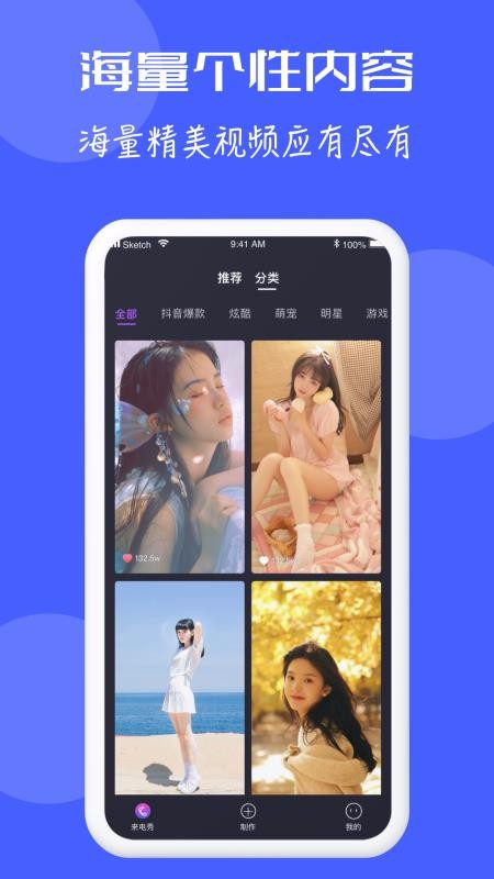 來電秀大師