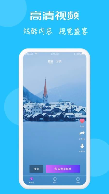 來電秀大師